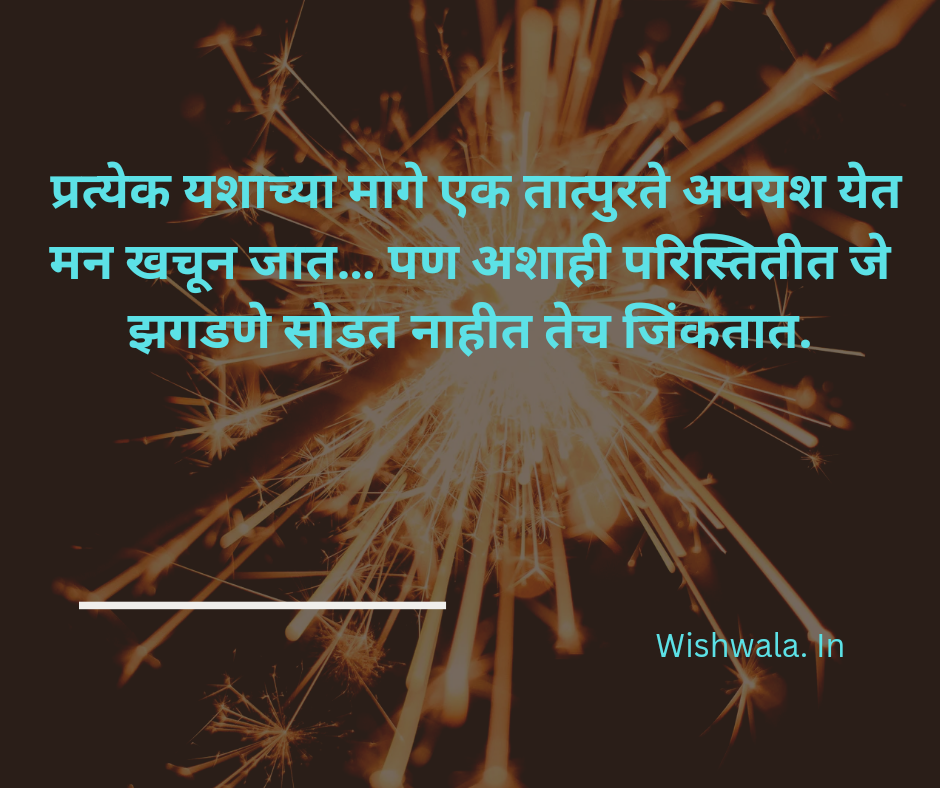  Marathi Suvichar| suvichar in marathi

