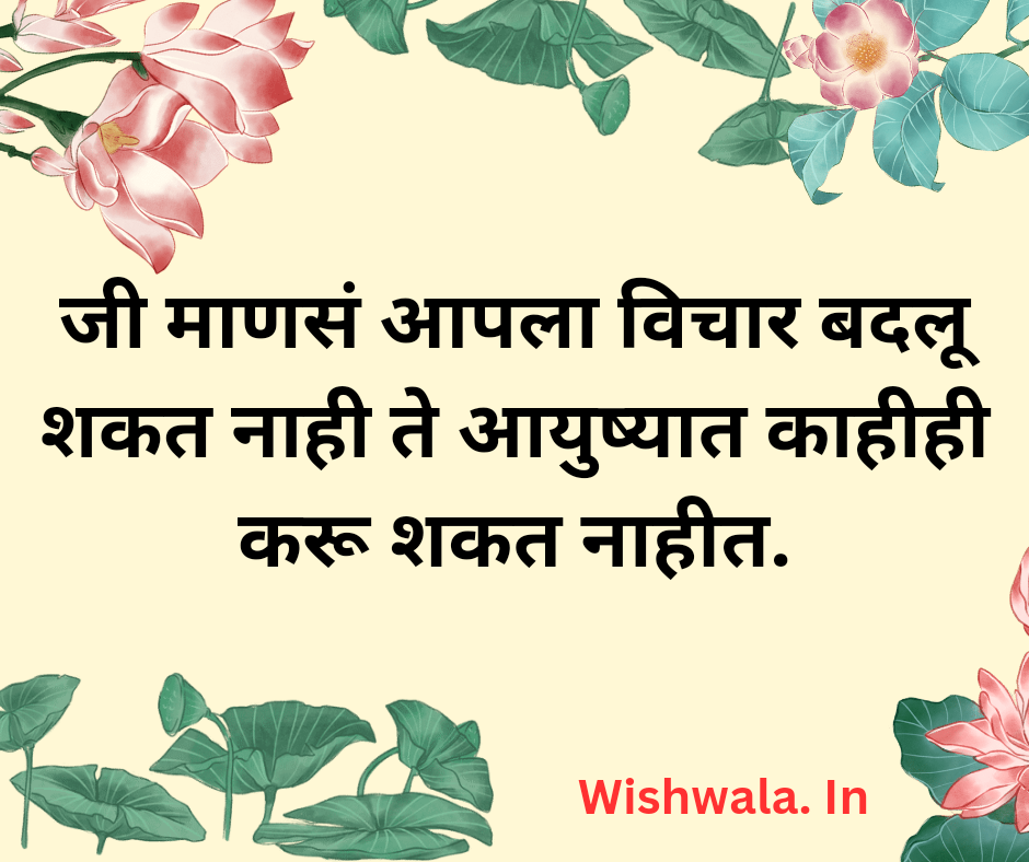 Marathi Suvichar
