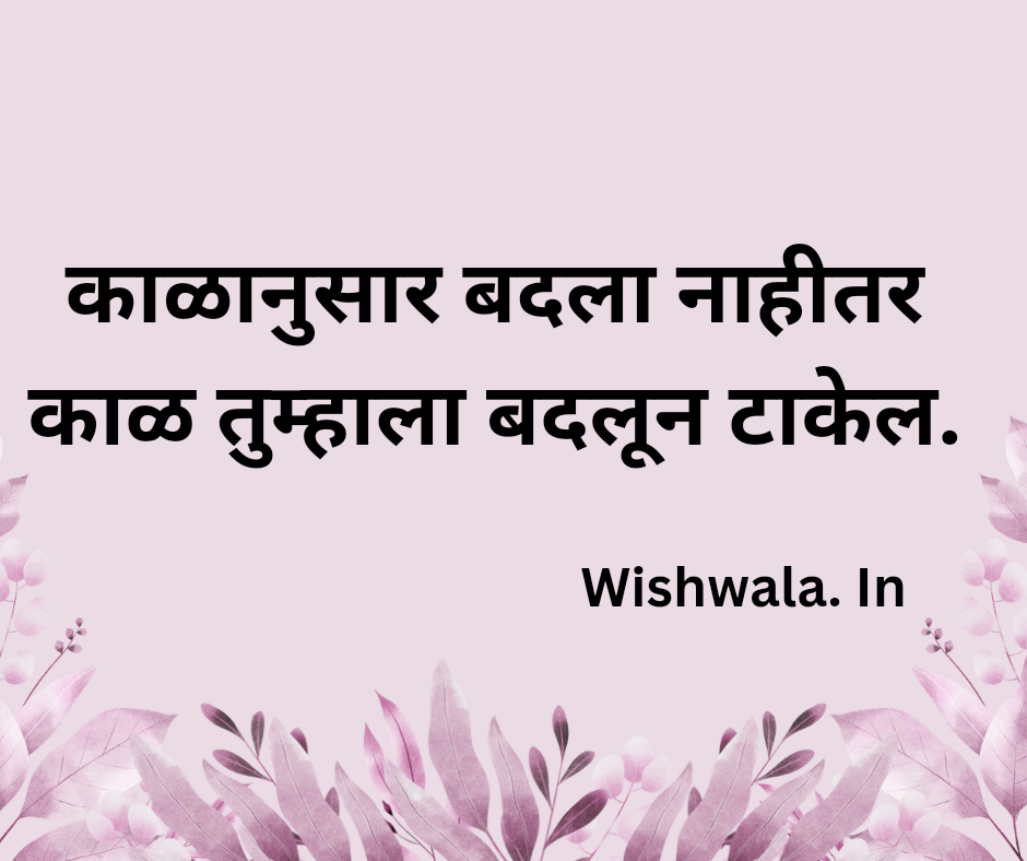 Marathi Suvichar|