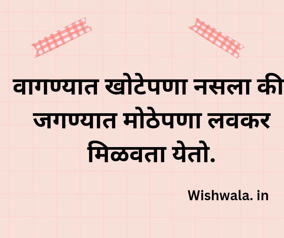 Marathi Suvichar