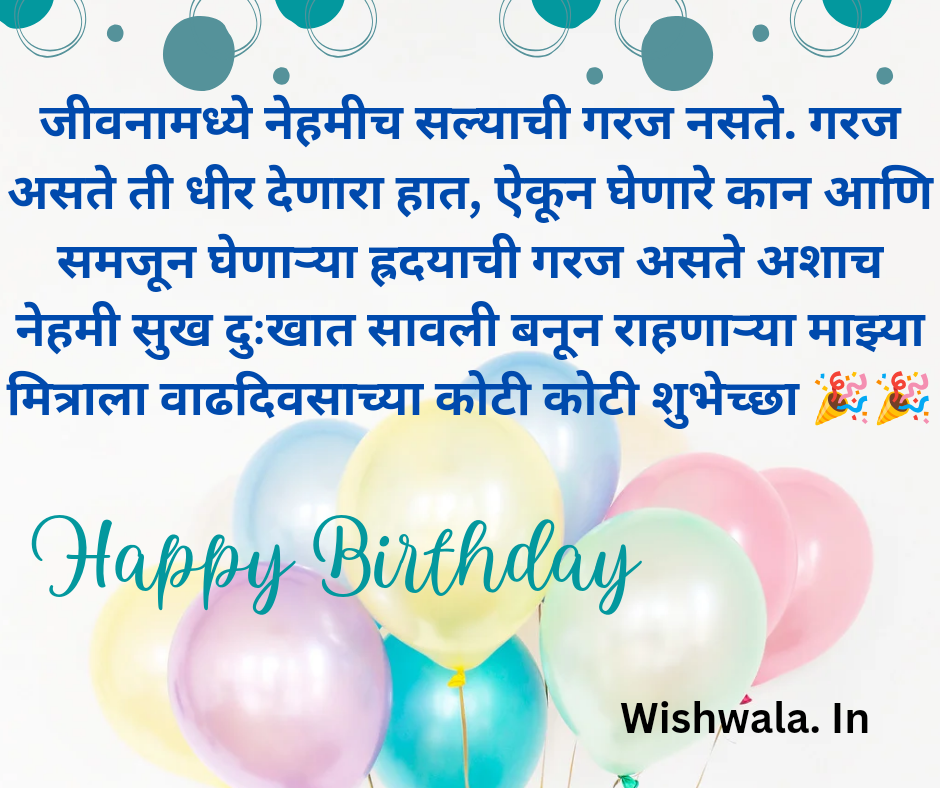 Happy Birthday wishes for friend