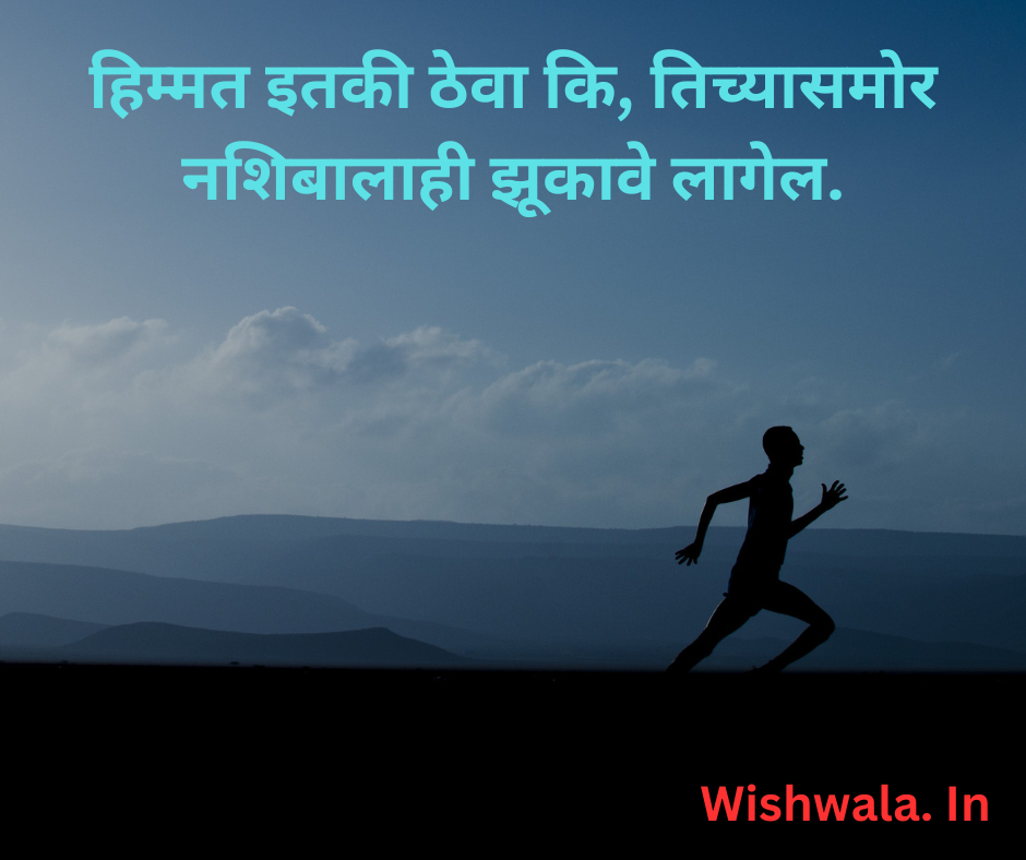 Top 100 Marathi Thoughts |Good Thoughts in Marathi