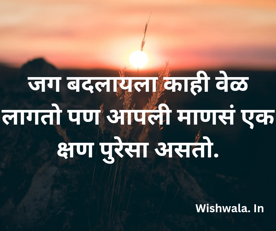 Marathi Thoughts |