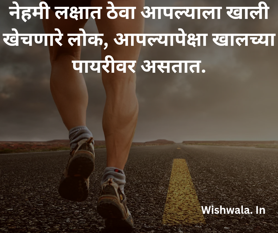 Marathi Thoughts