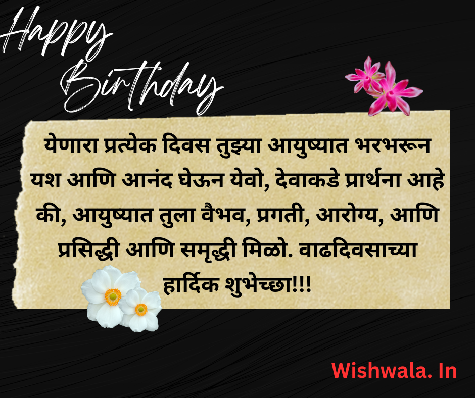 Birthday Wishes for Best Friend in Marathi