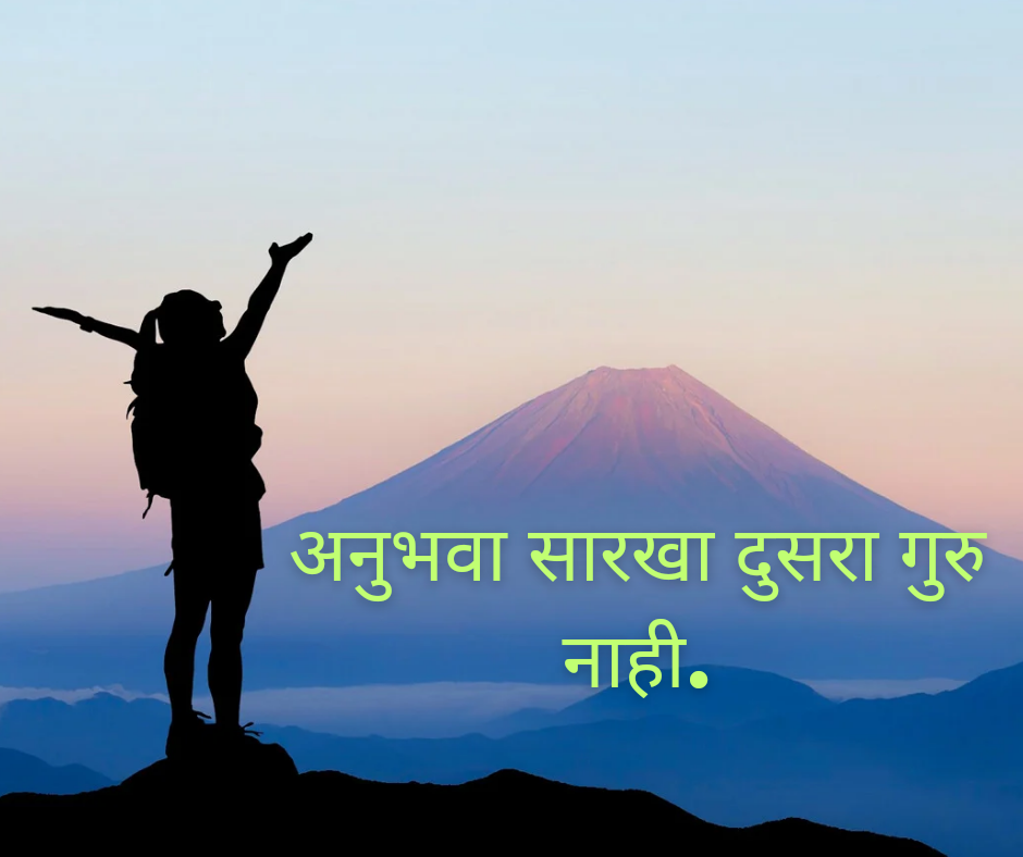 Marathi suvichar