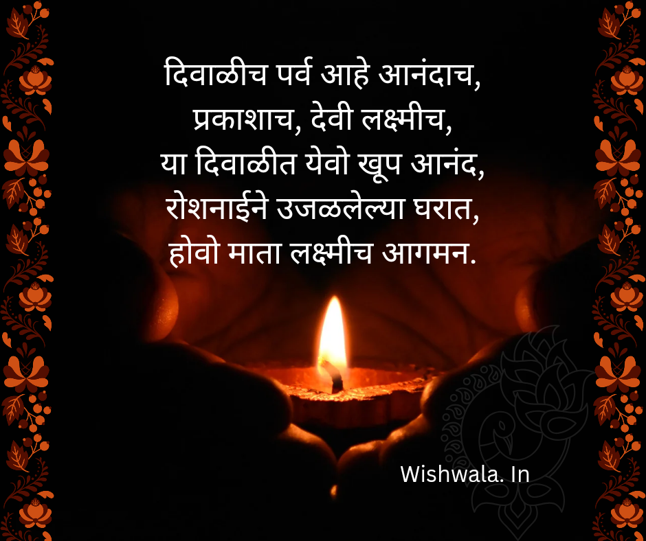 Diwali wishes in Marathi |Diwali Message in Marathi
