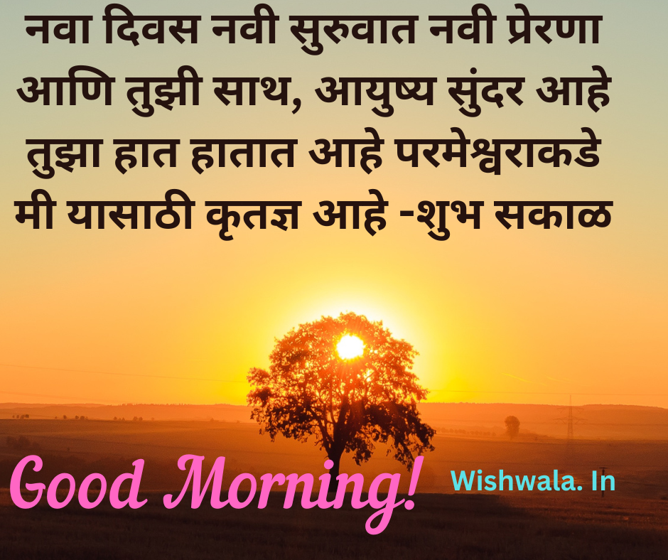 Good morning wishes
