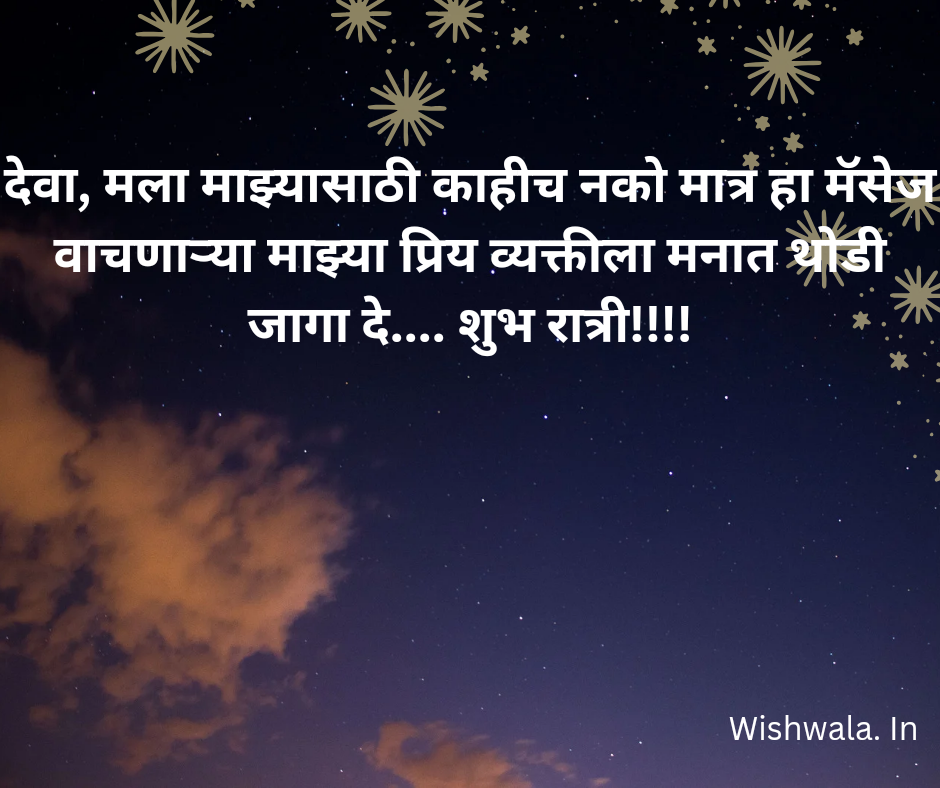 Good Night Wishes in Marathi 