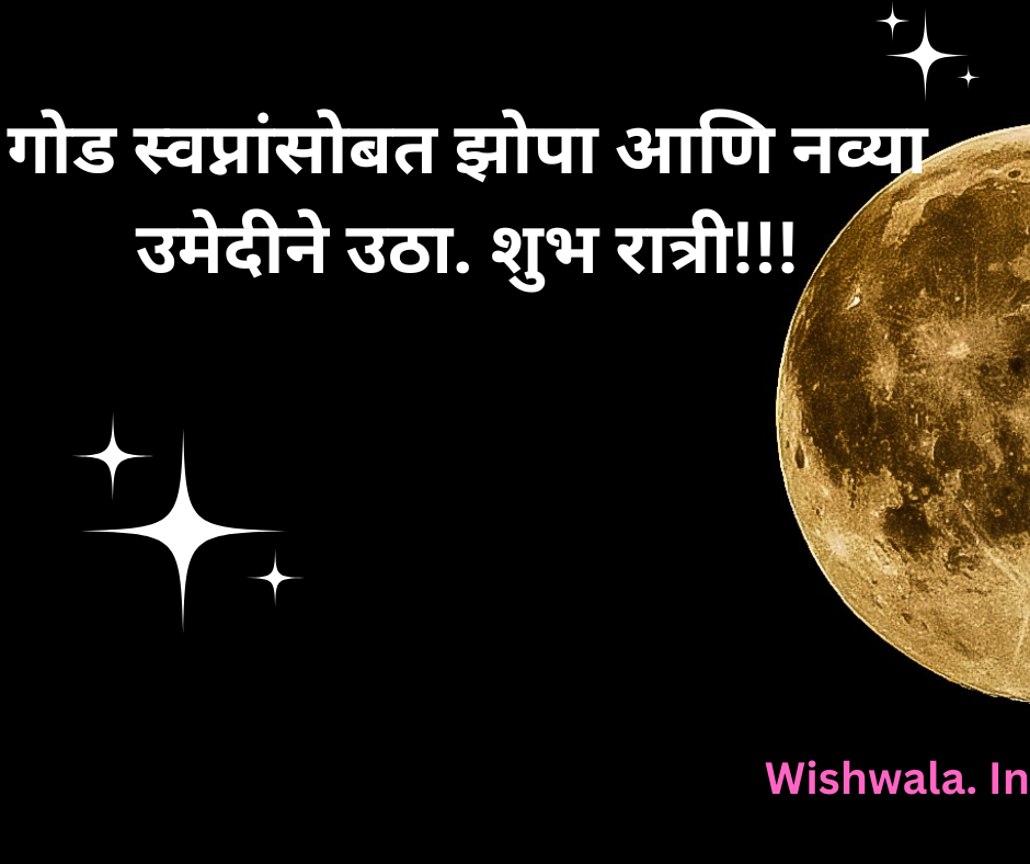 Good Night Wishes in Marathi