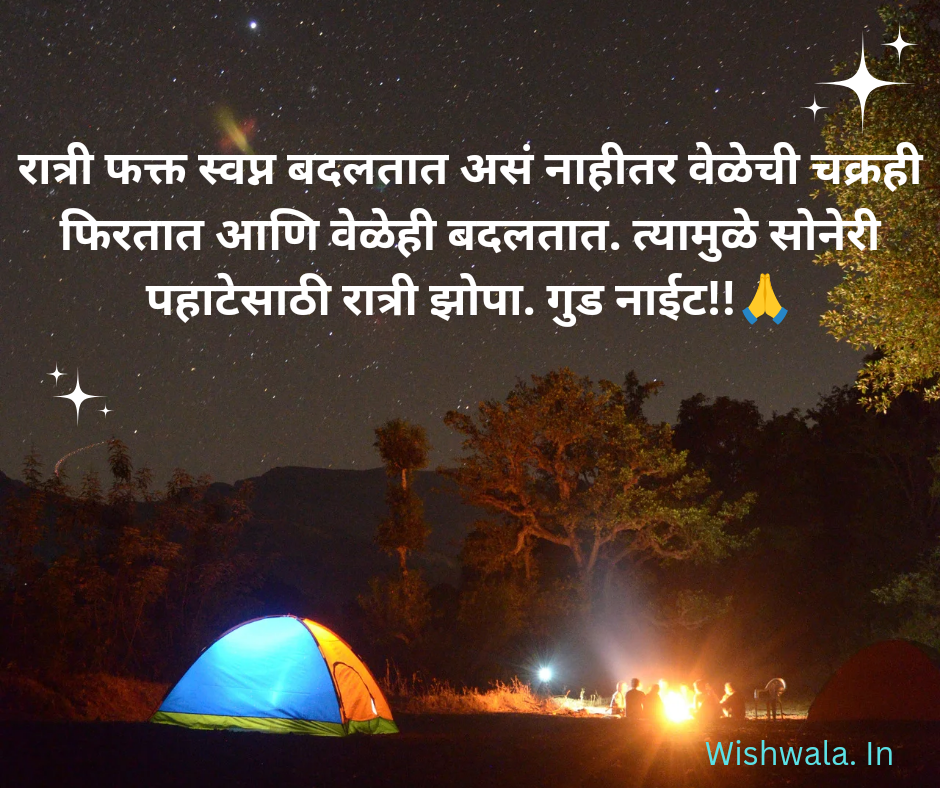 Good Night Wishes in Marathi