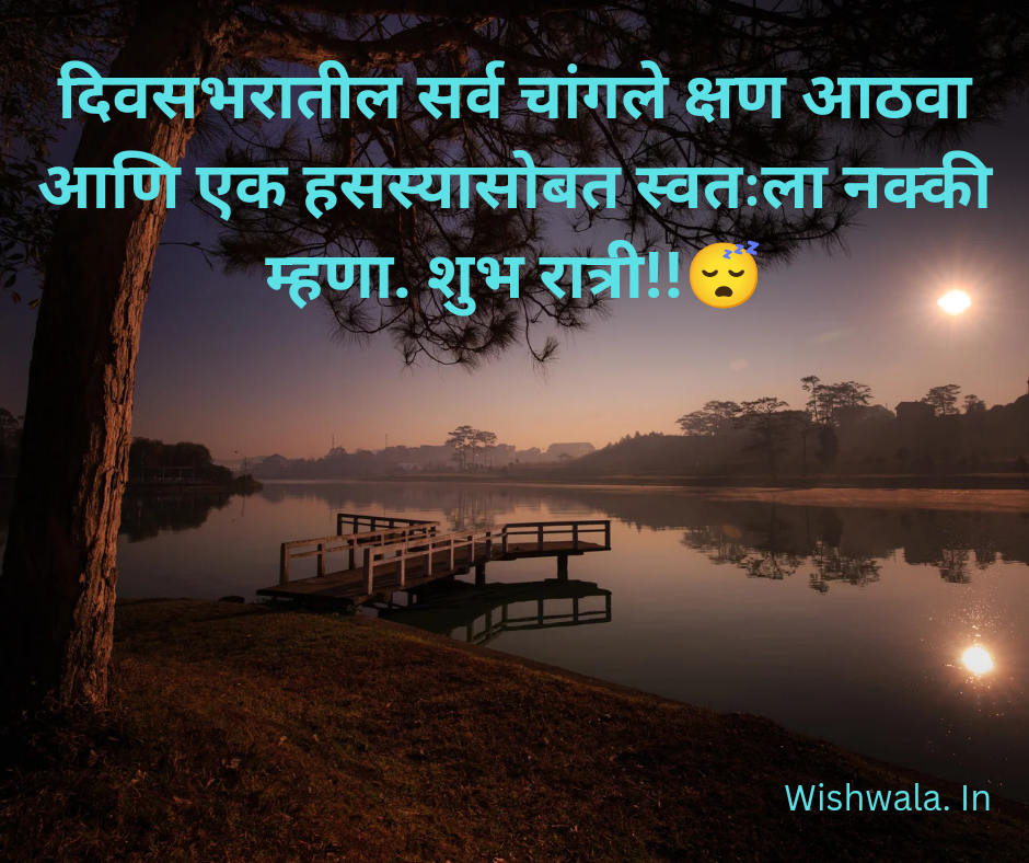 Good Night Wishes in Marathi