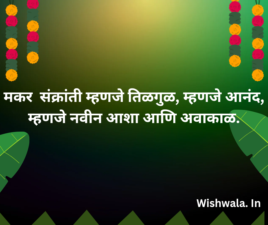 Happy Makarsanskranti wishes in Marathi