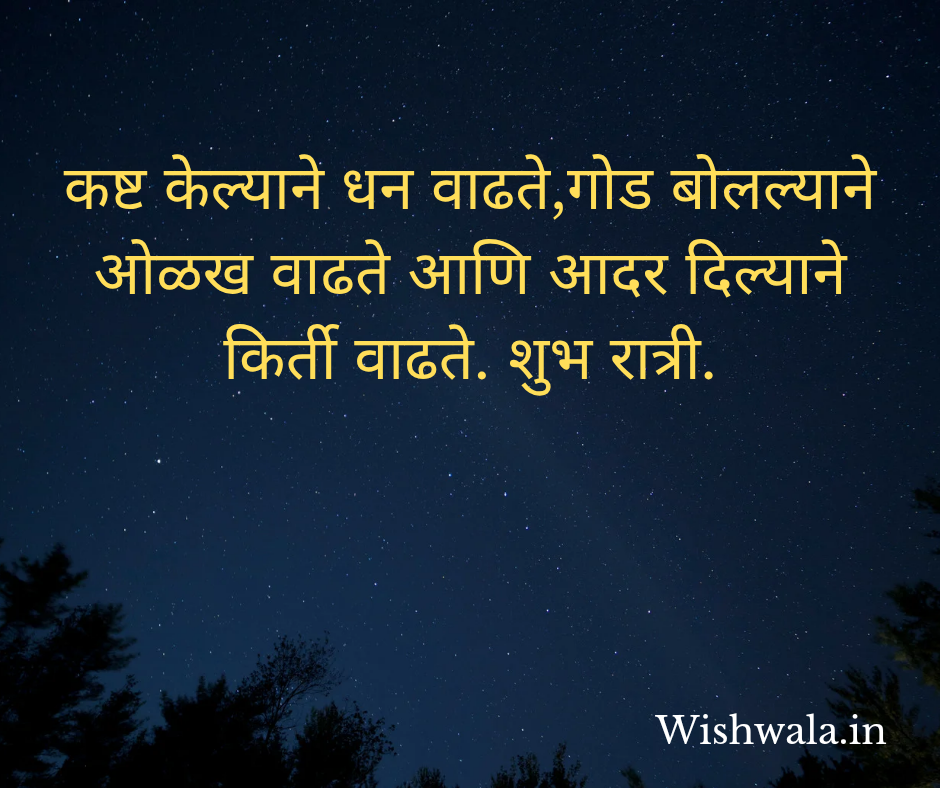 Good Night Wishes in Marathi