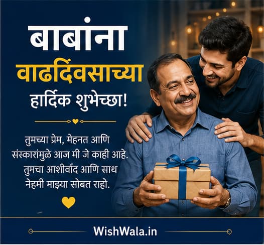 Birthday Wishes For Father In Marathi