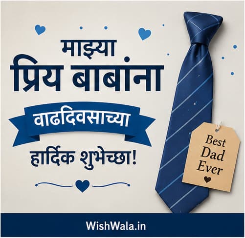 Short Birthday Wishes For Father In Marathi